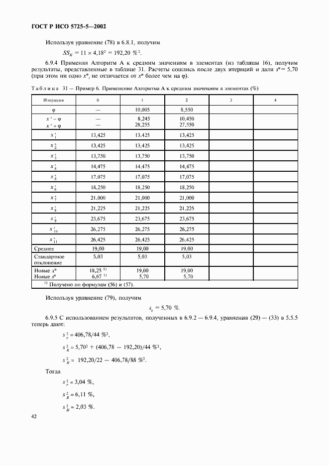 ���� � ��� 5725-5-2002. �������� 53