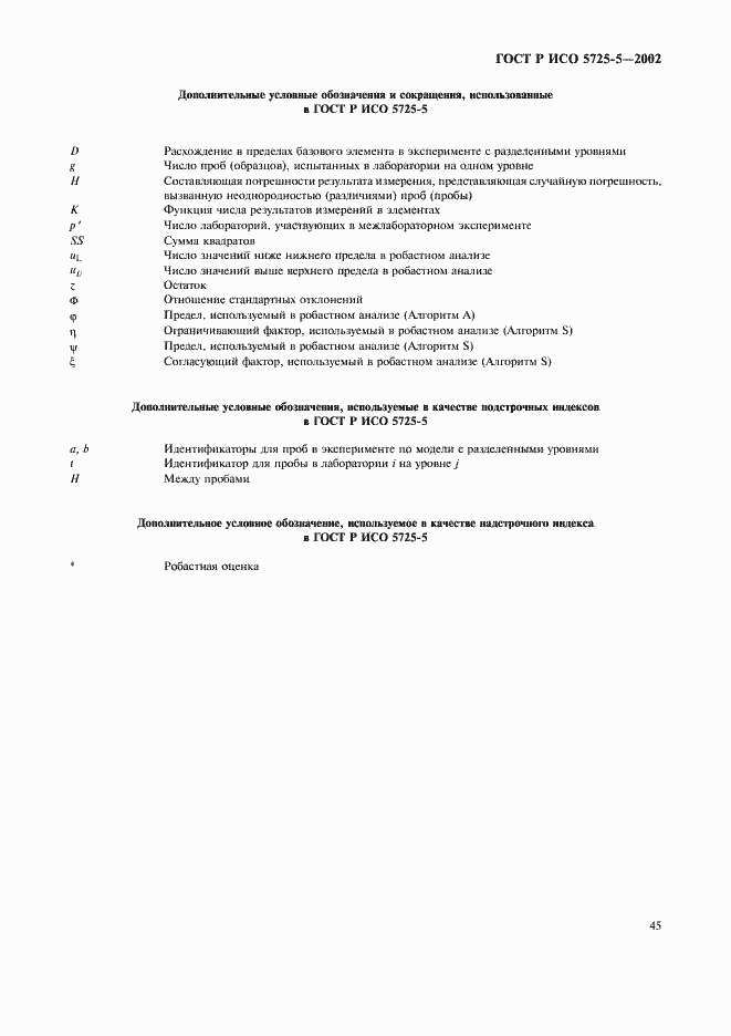 ���� � ��� 5725-5-2002. �������� 56