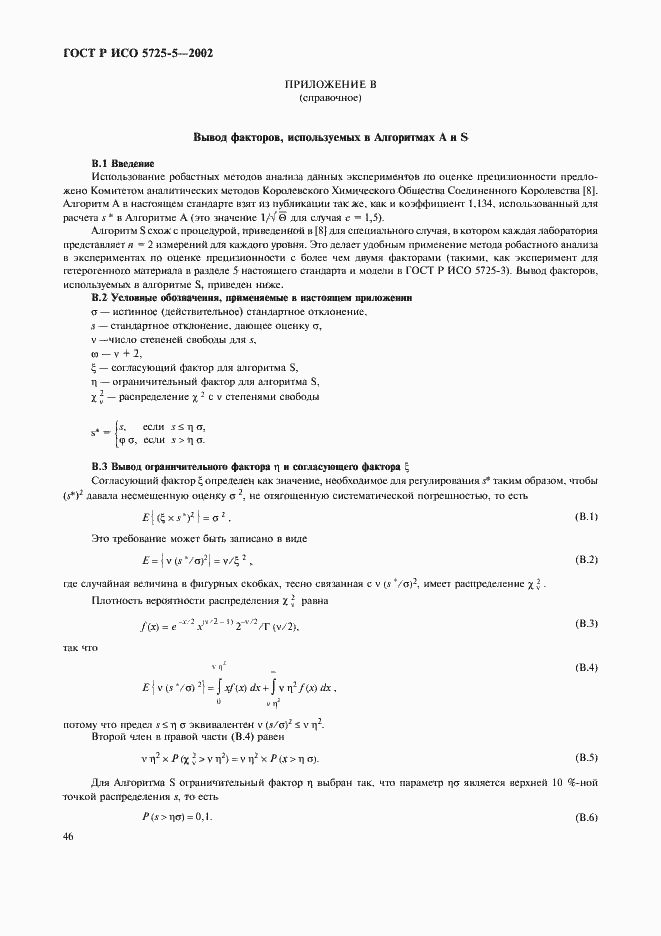���� � ��� 5725-5-2002. �������� 57