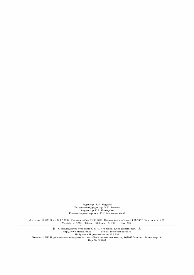 ���� � ��� 5725-5-2002. �������� 61