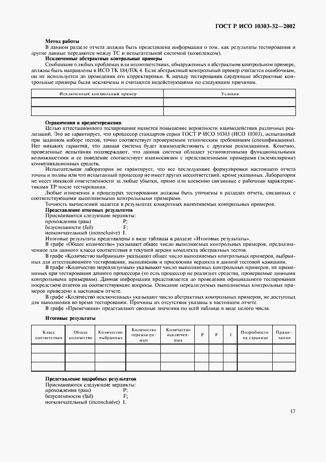 ���� � ��� 10303-32-2002. �������� 21