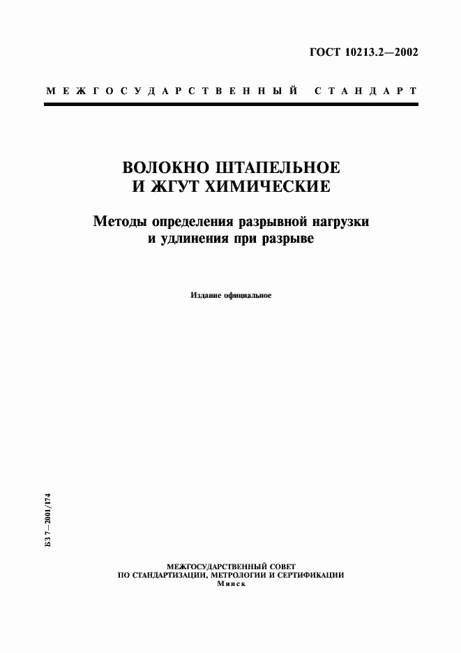 ���� 10213.2-2002. �������� 1
