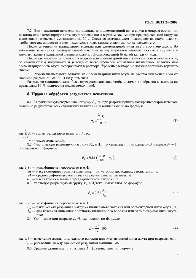 ���� 10213.2-2002. �������� 6