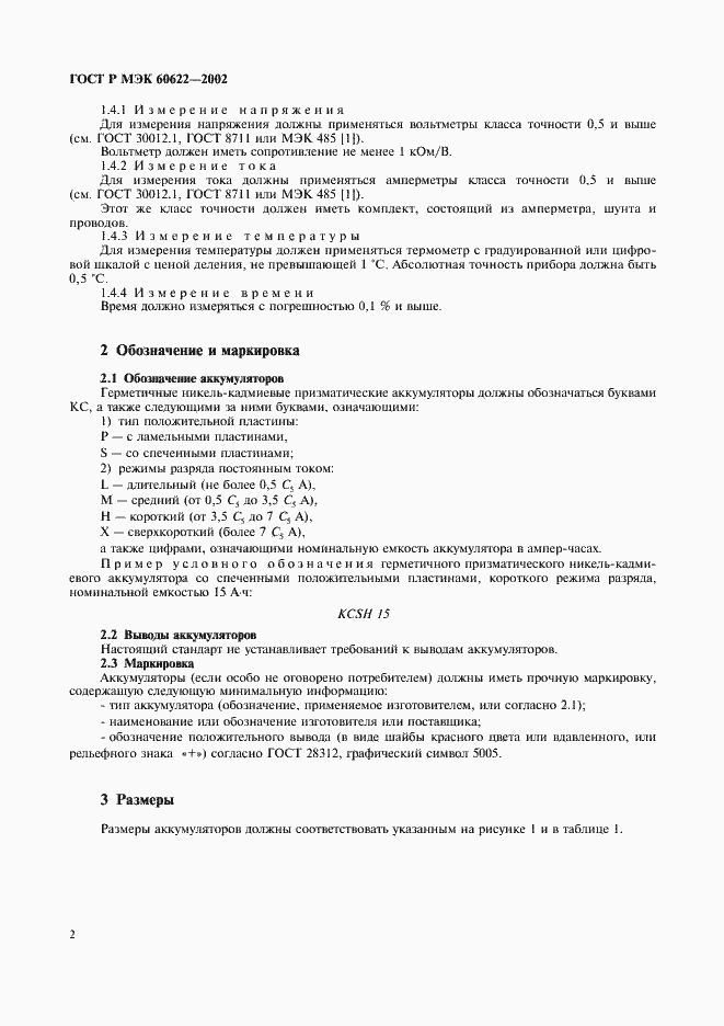 ���� � ��� 60622-2002. �������� 5