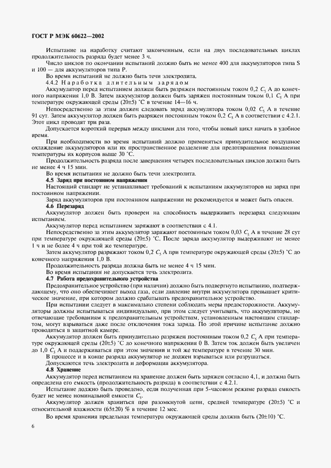 ���� � ��� 60622-2002. �������� 9