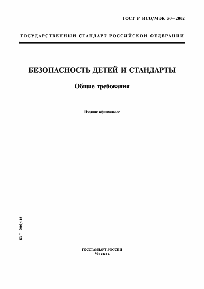 ���� � ���/��� 50-2002. �������� 1