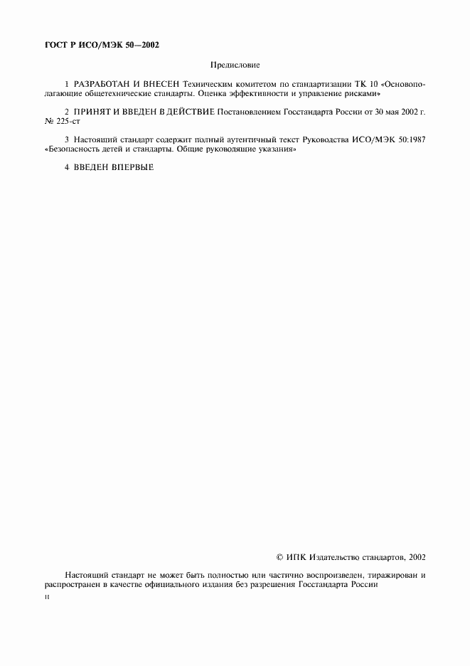 ���� � ���/��� 50-2002. �������� 2