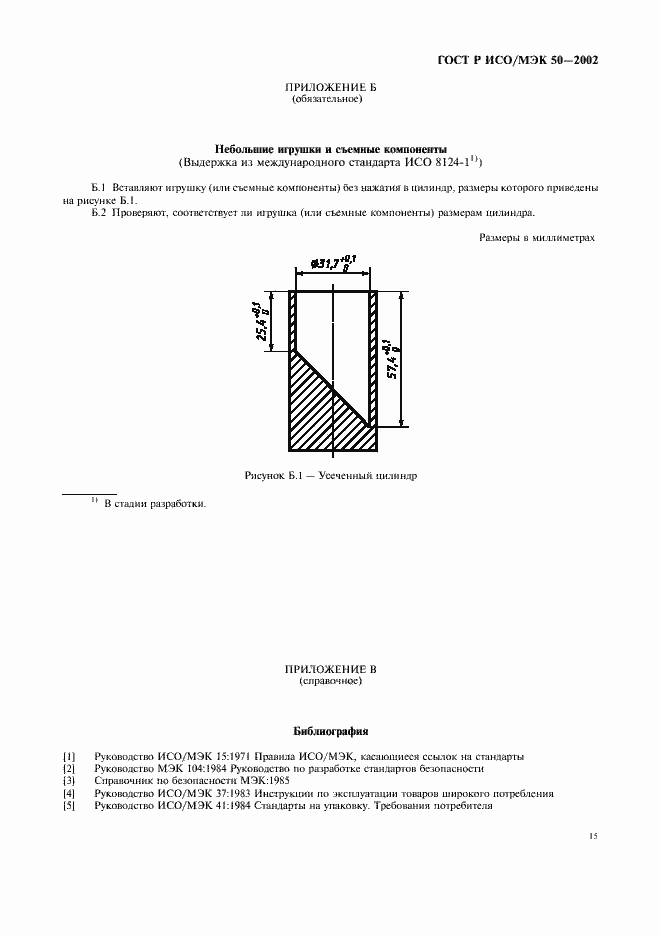 ���� � ���/��� 50-2002. �������� 18