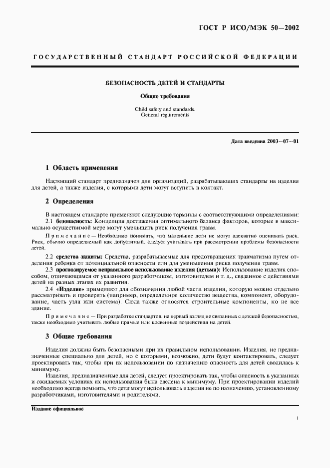 ���� � ���/��� 50-2002. �������� 4