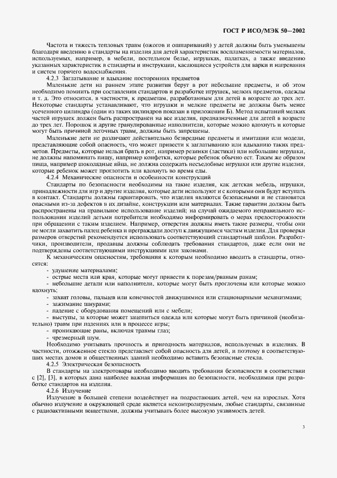 ���� � ���/��� 50-2002. �������� 6