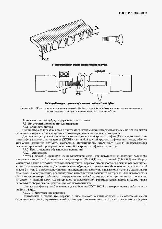���� � 51889-2002. �������� 14