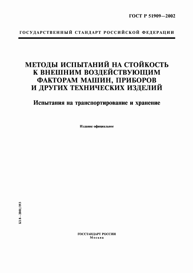 ���� � 51909-2002. �������� 1
