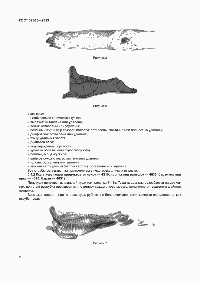 ���� 32605-2013. �������� 25