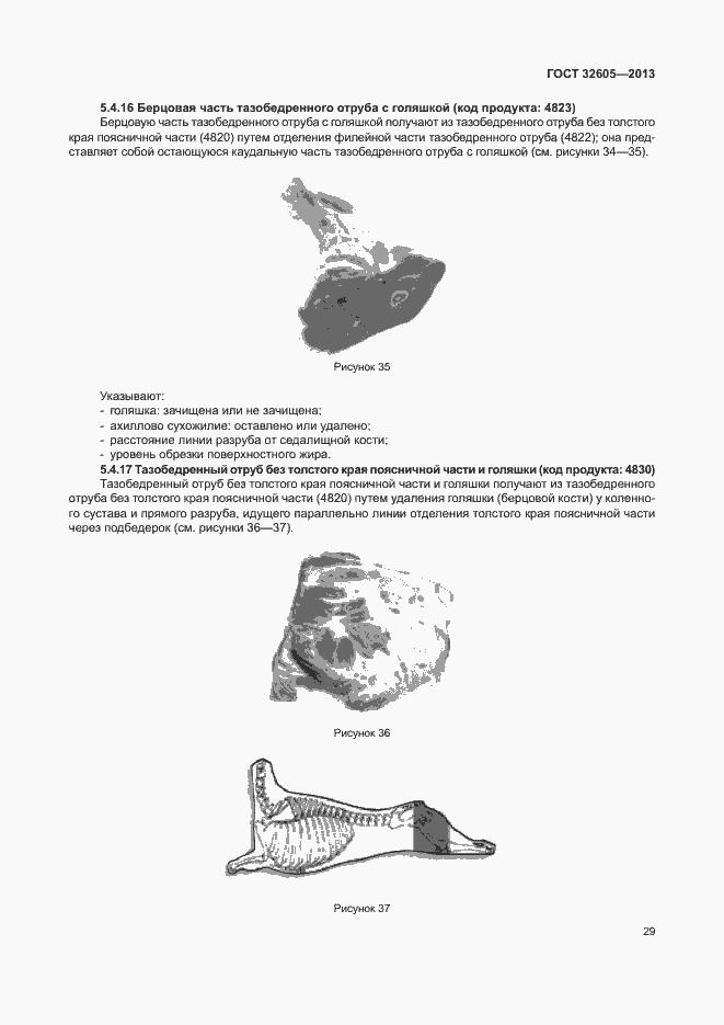 ���� 32605-2013. �������� 34