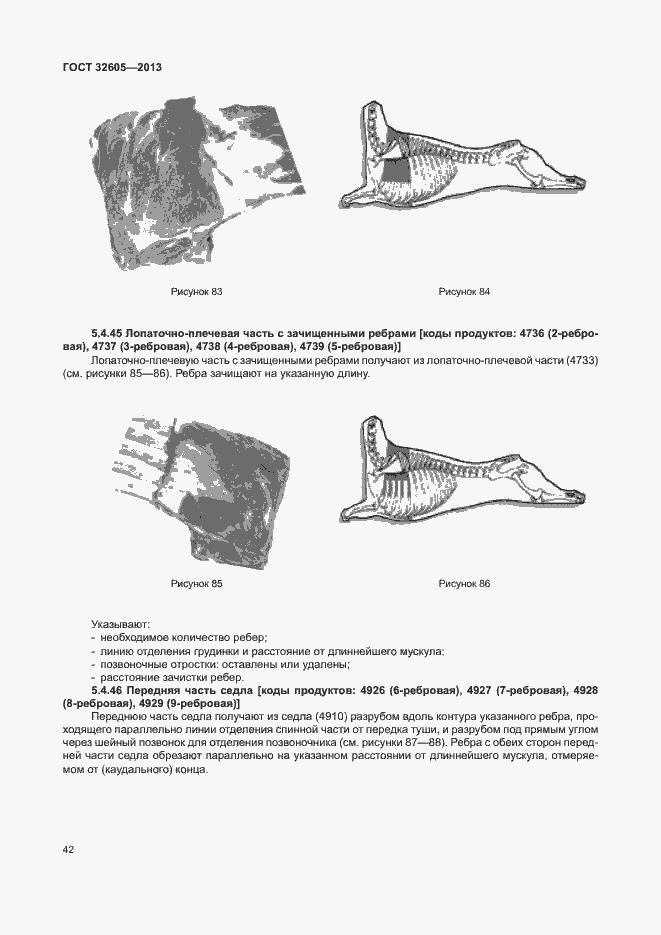 ���� 32605-2013. �������� 47