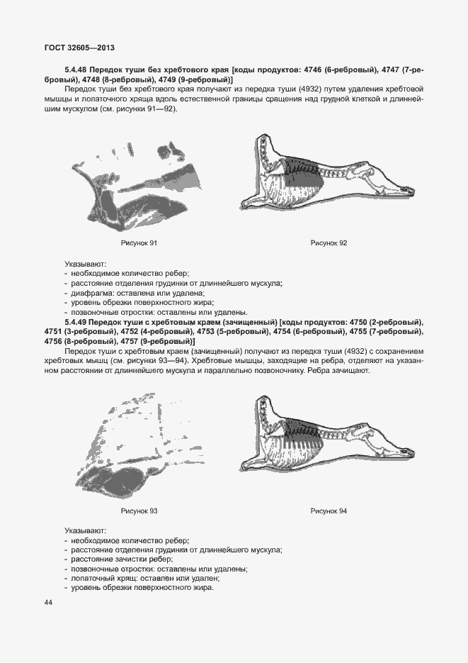 ���� 32605-2013. �������� 49
