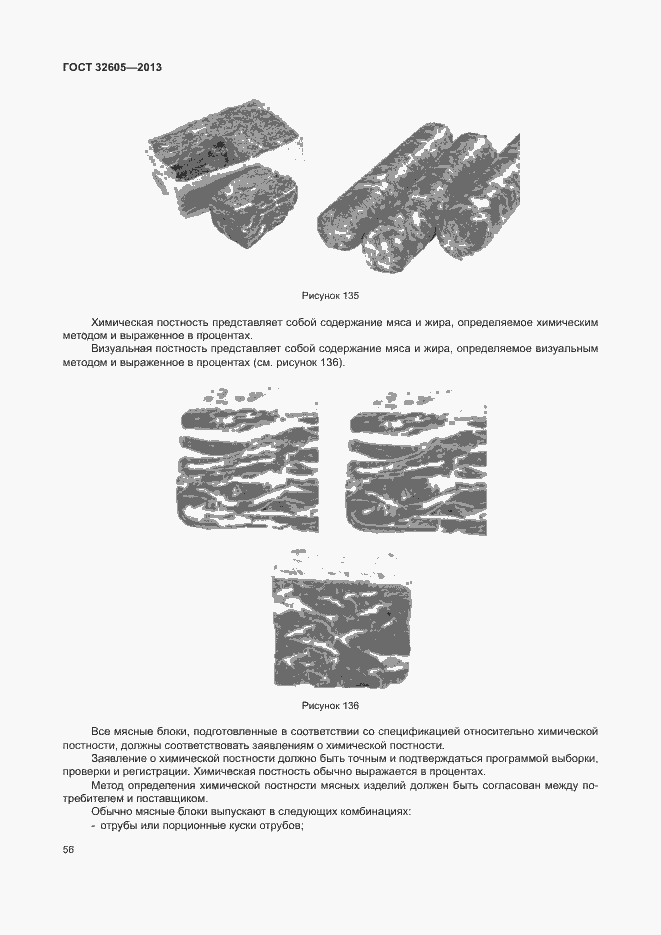 ���� 32605-2013. �������� 61