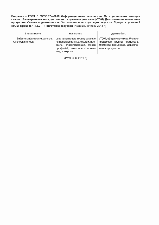 ���� � 53633.17-2016. �������� 5