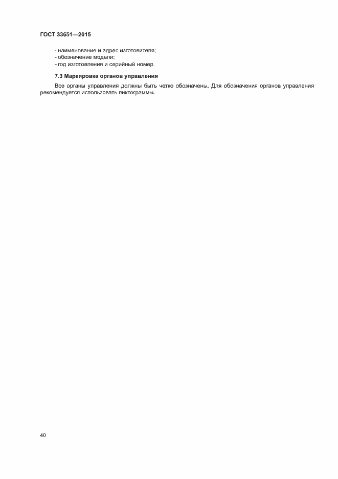 ���� 33651-2015. �������� 45