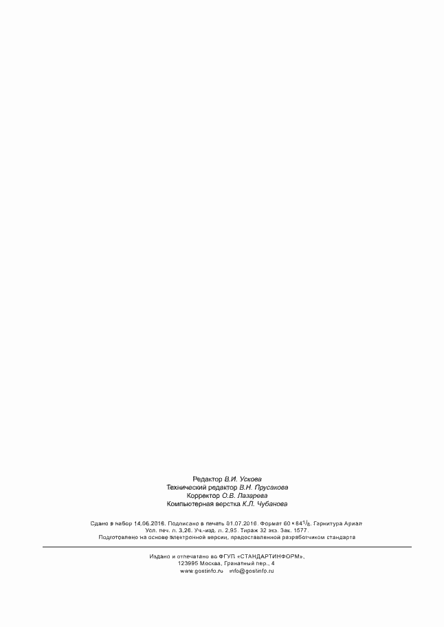 ���� 33653-2015. �������� 27