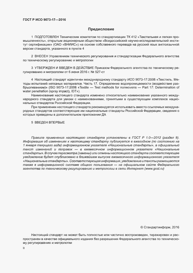 ���� � ��� 9073-17-2016. �������� 2