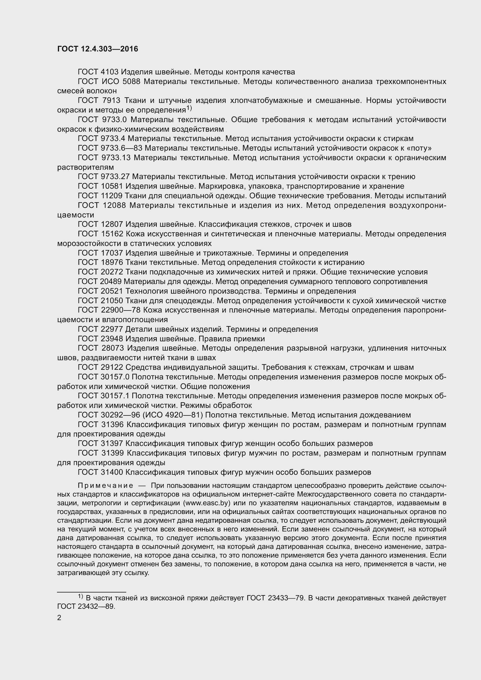 ���� 12.4.303-2016. �������� 7