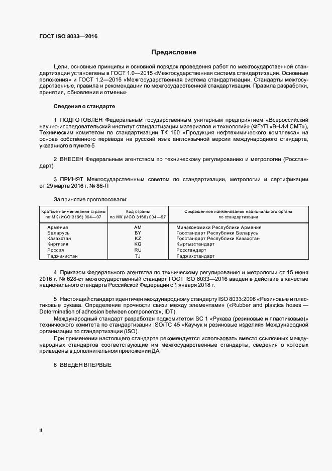 ���� ISO 8033-2016. �������� 2