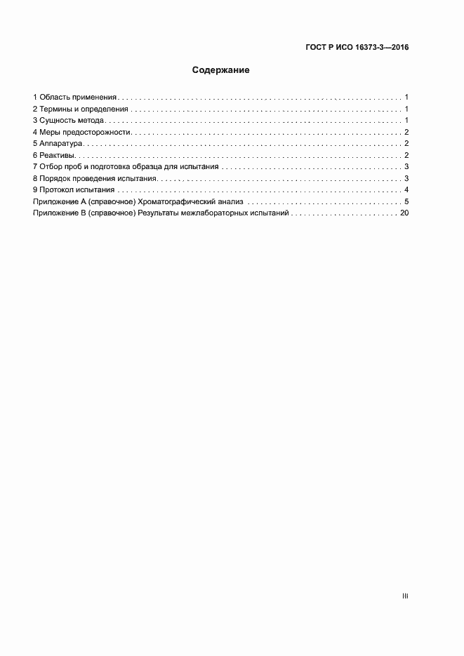 ���� � ��� 16373-3-2016. �������� 3