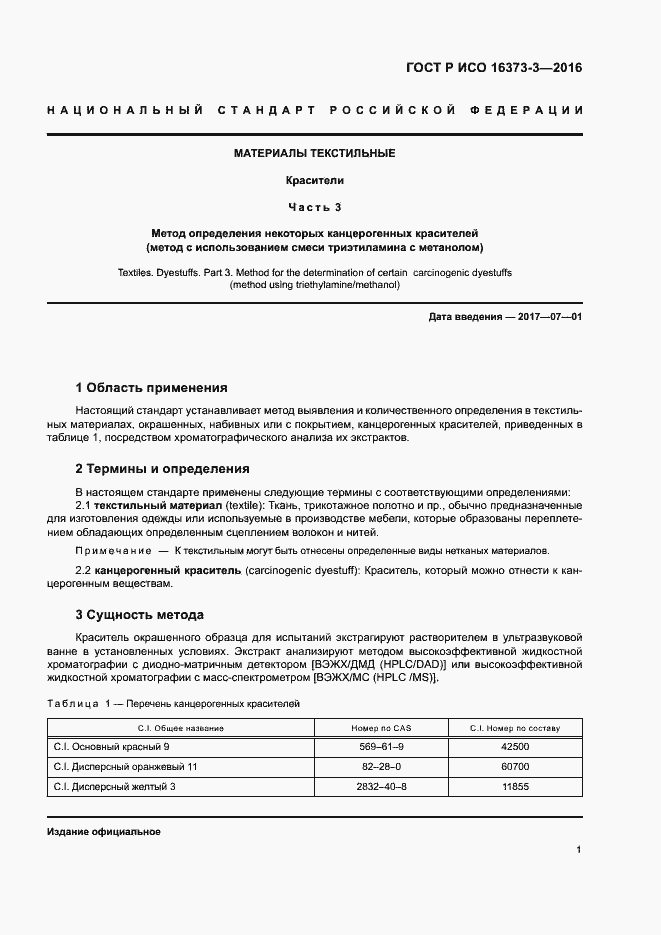 ���� � ��� 16373-3-2016. �������� 4