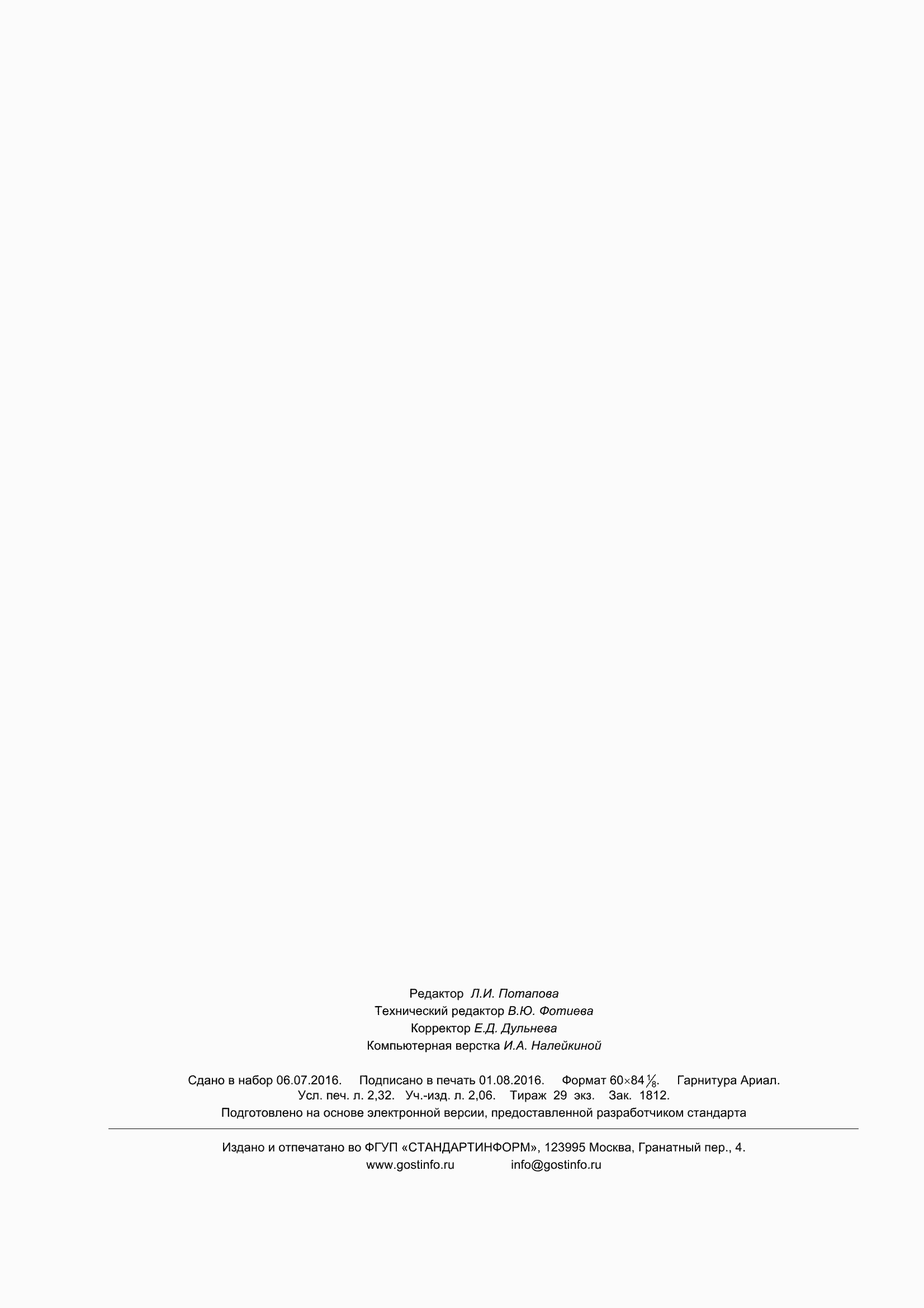 ���� IEC 60754-2-2015. �������� 21