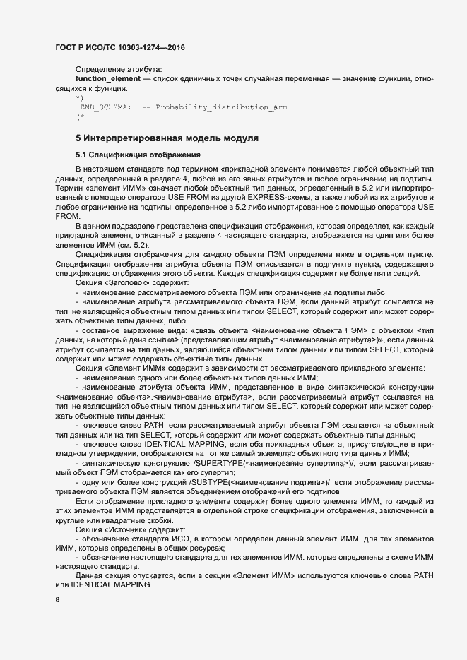 ���� � ���/�� 10303-1274-2016. �������� 13