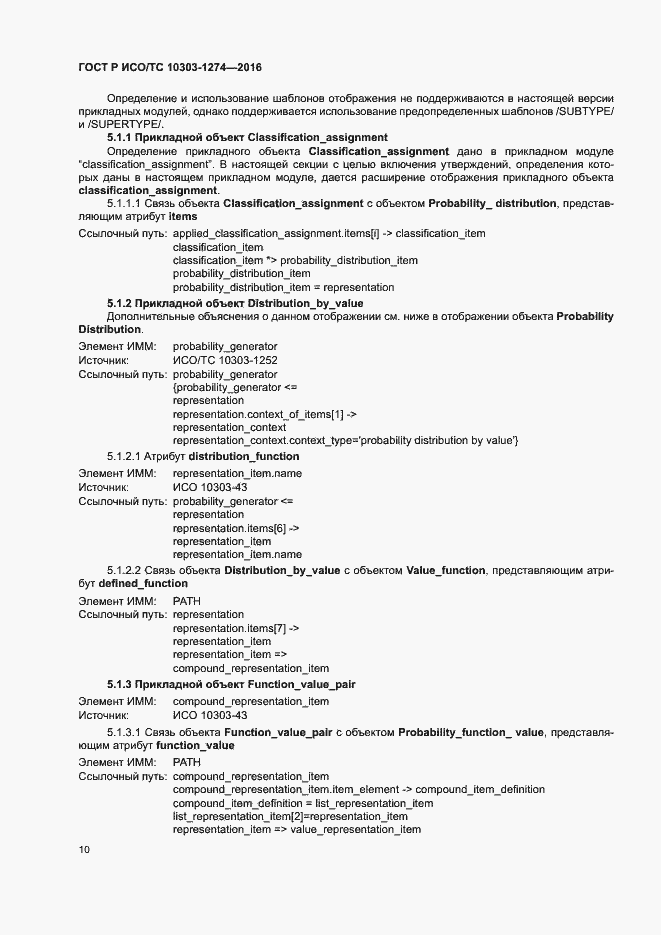 ���� � ���/�� 10303-1274-2016. �������� 15