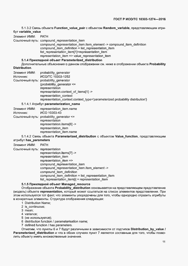 ���� � ���/�� 10303-1274-2016. �������� 16