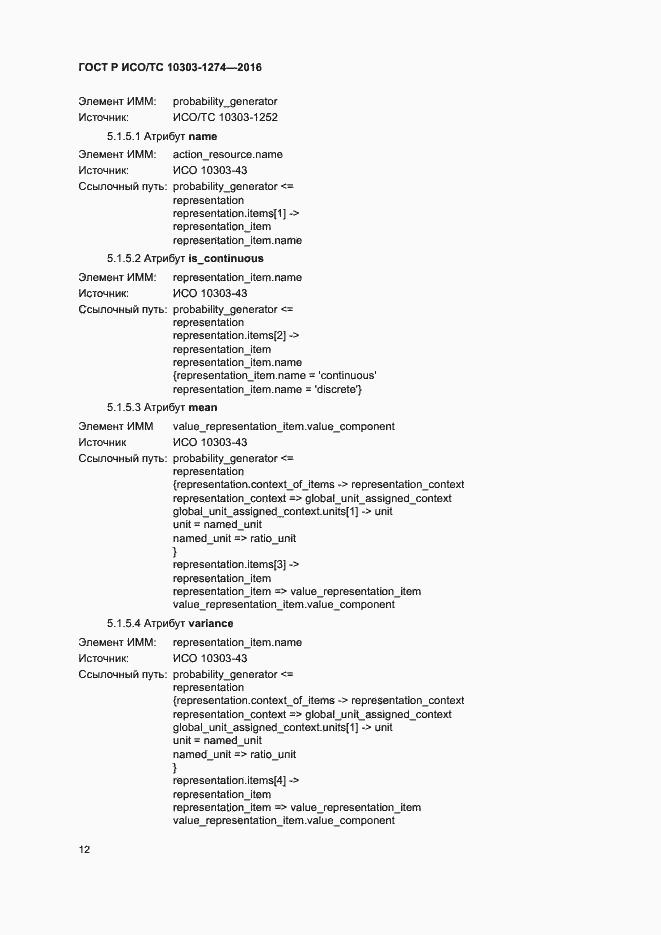 ���� � ���/�� 10303-1274-2016. �������� 17