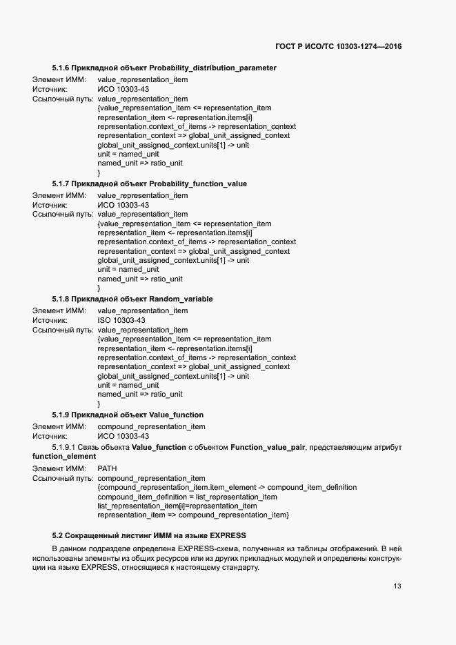 ���� � ���/�� 10303-1274-2016. �������� 18
