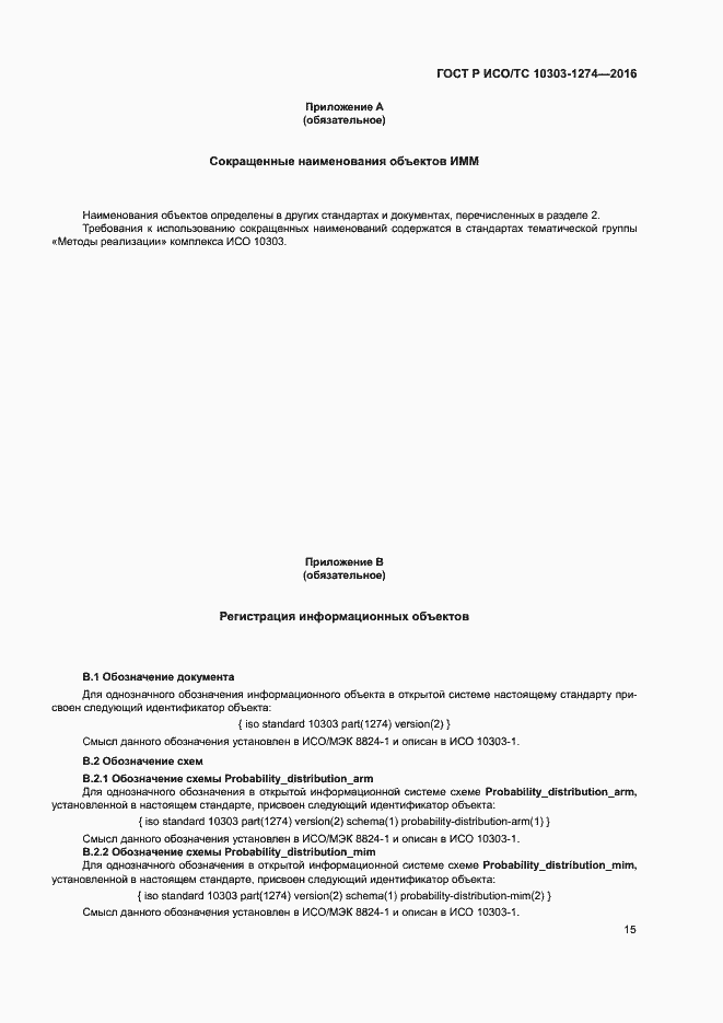 ���� � ���/�� 10303-1274-2016. �������� 20