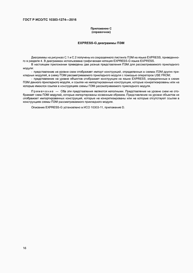 ���� � ���/�� 10303-1274-2016. �������� 21