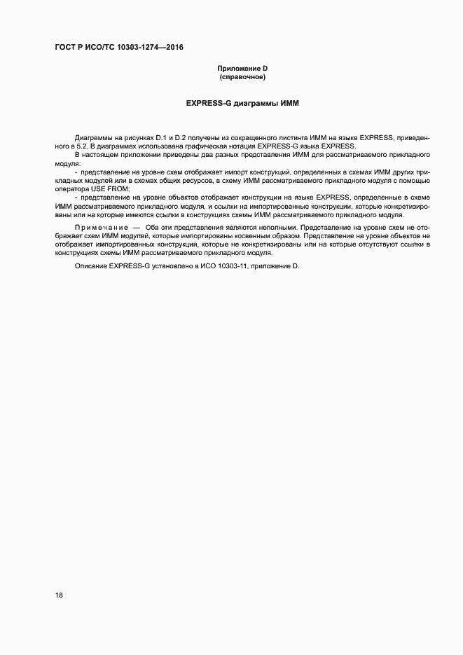 ���� � ���/�� 10303-1274-2016. �������� 23
