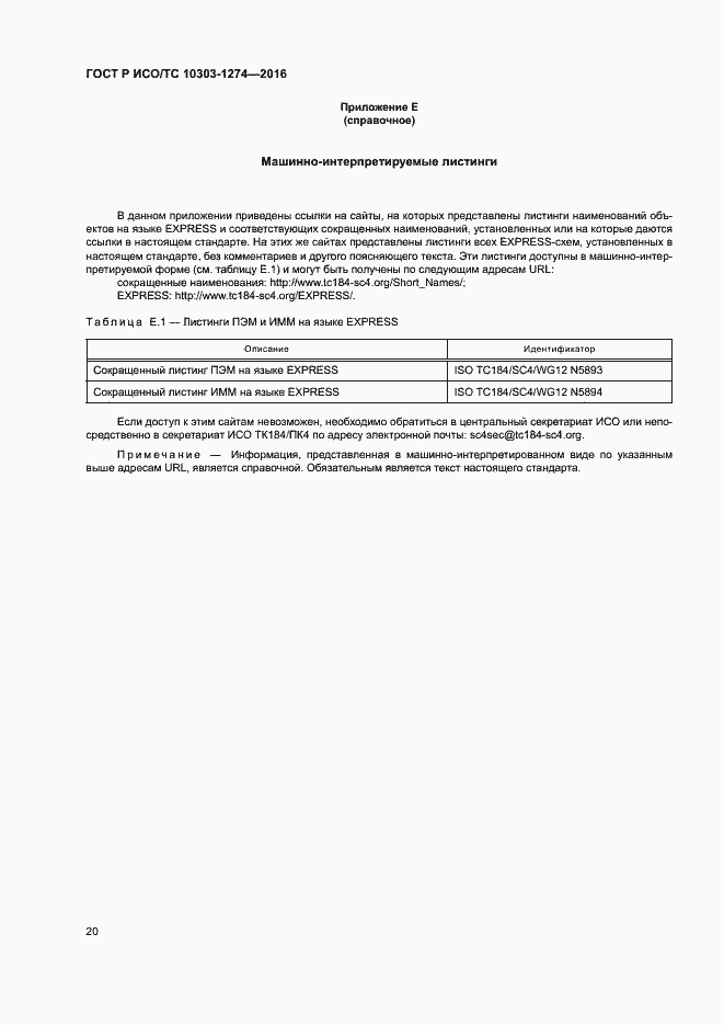 ���� � ���/�� 10303-1274-2016. �������� 25