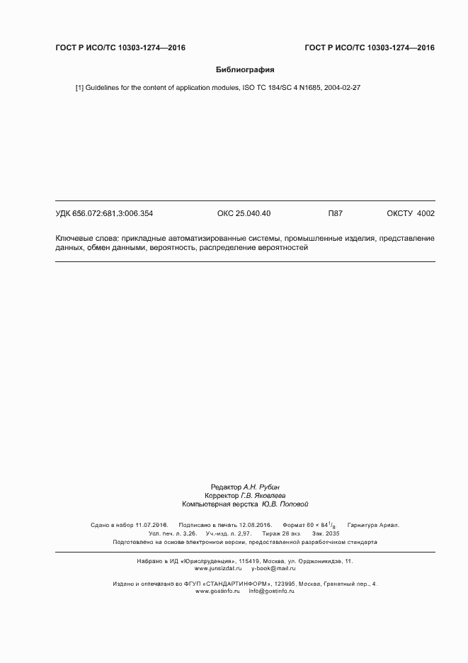 ���� � ���/�� 10303-1274-2016. �������� 27