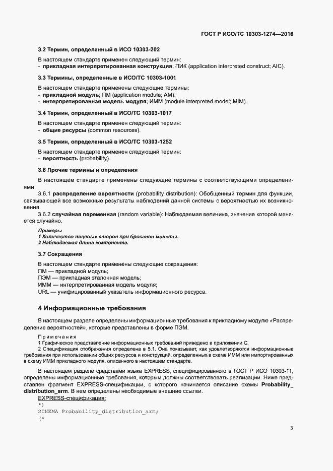���� � ���/�� 10303-1274-2016. �������� 8