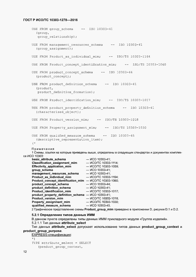 ���� � ���/�� 10303-1278-2016. �������� 16