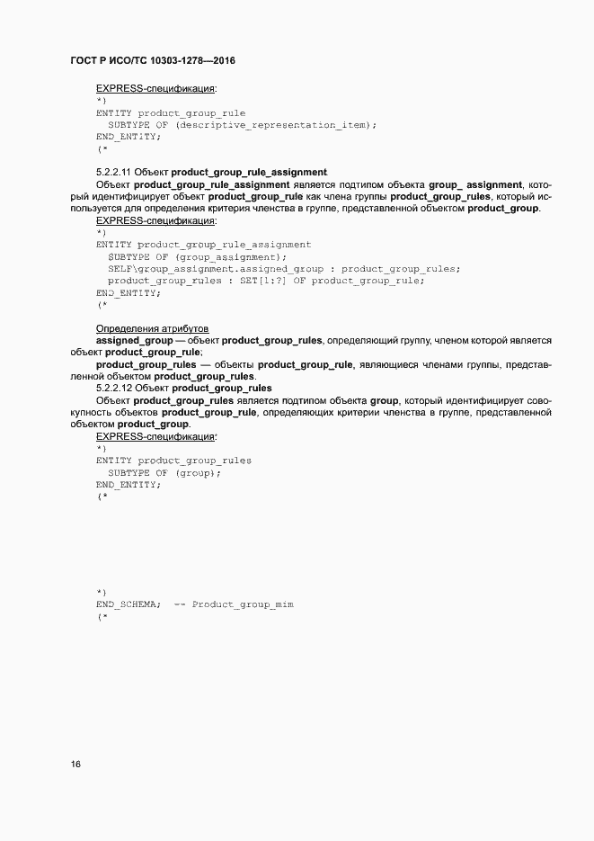 ���� � ���/�� 10303-1278-2016. �������� 20