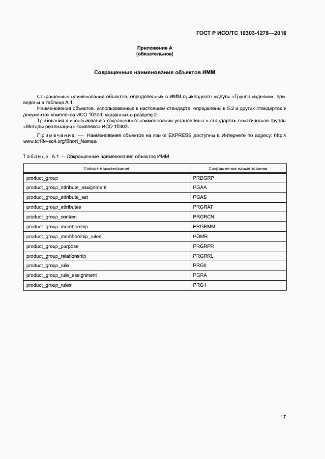 ���� � ���/�� 10303-1278-2016. �������� 21