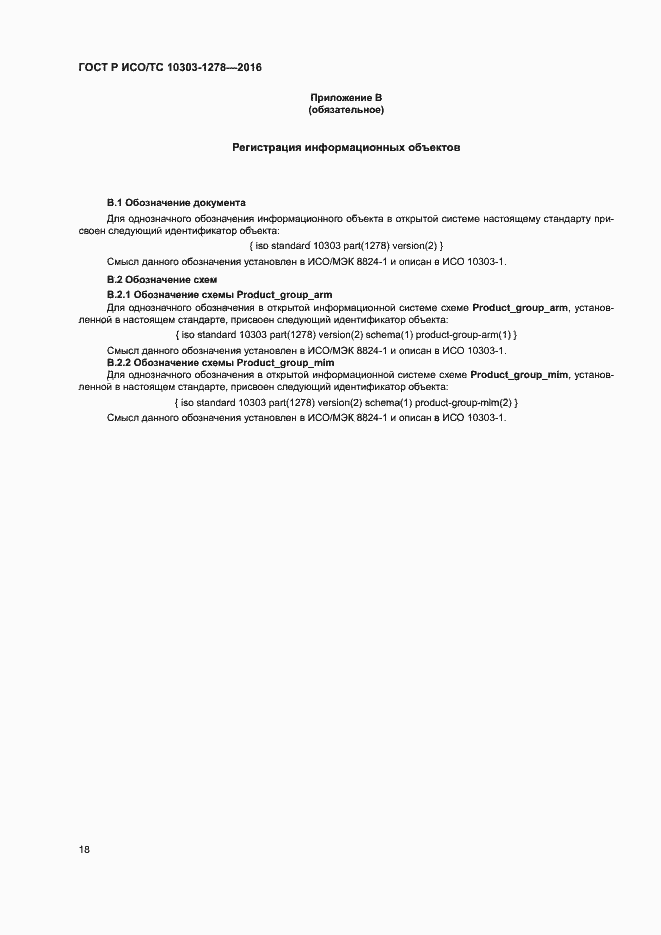 ���� � ���/�� 10303-1278-2016. �������� 22