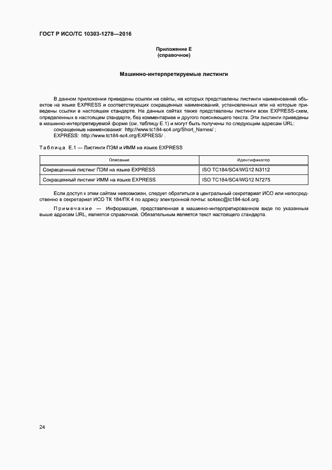 ���� � ���/�� 10303-1278-2016. �������� 28