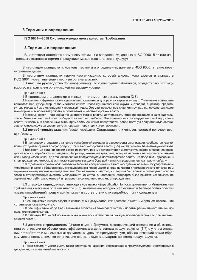 ���� � ��� 18091-2016. �������� 12