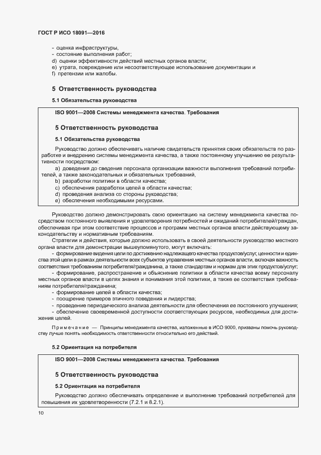 ���� � ��� 18091-2016. �������� 19