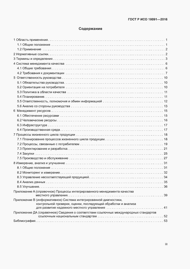 ���� � ��� 18091-2016. �������� 3