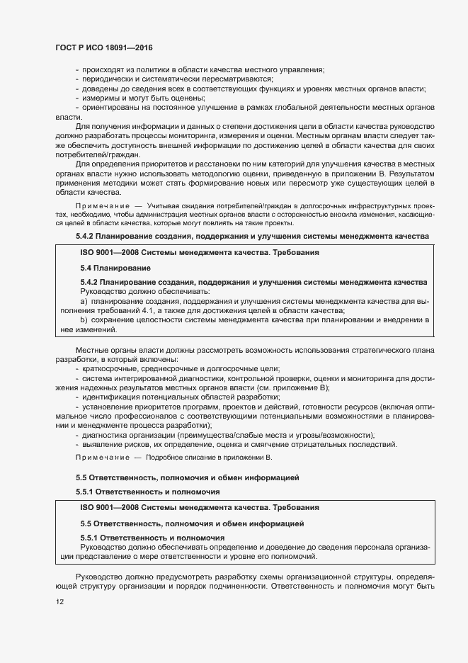 ���� � ��� 18091-2016. �������� 21